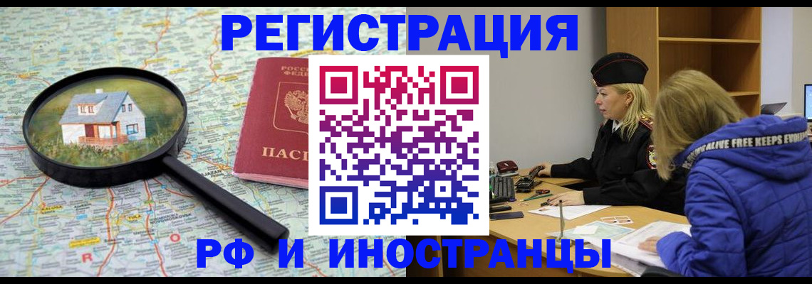 прописка в Звенигово