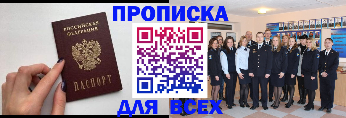 прописка для военкомата в Звенигово