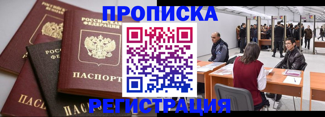 временная регистрация для всех в Звенигово